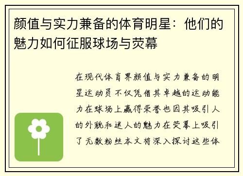 颜值与实力兼备的体育明星：他们的魅力如何征服球场与荧幕